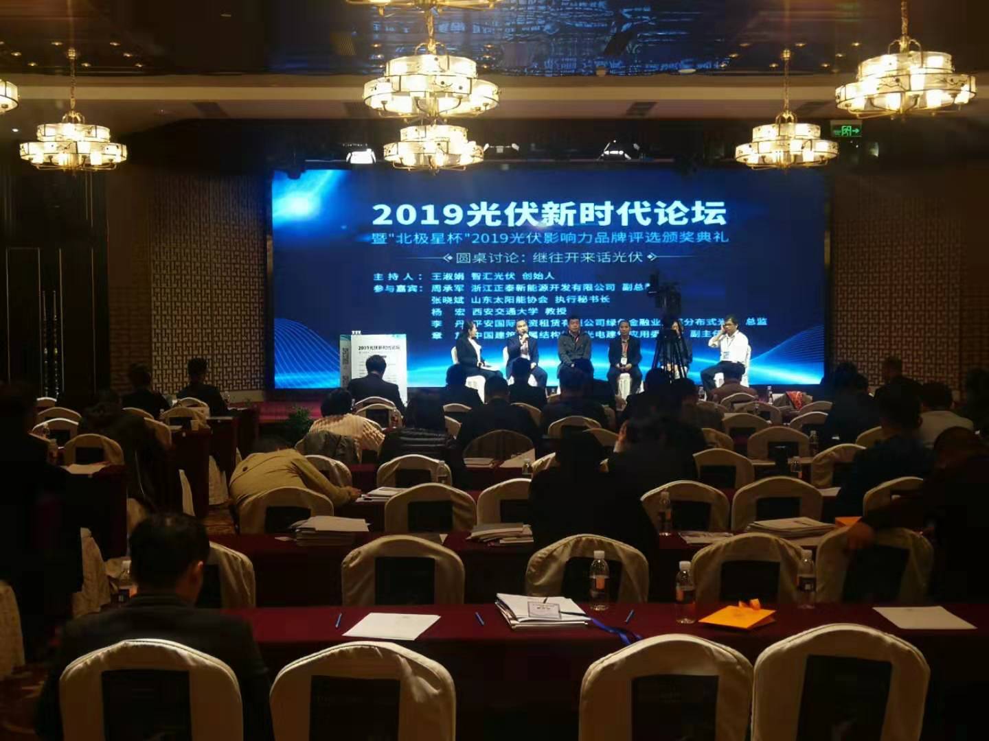 喜訊！兗礦新風(fēng)光公司榮膺2019光伏新時(shí)代論壇暨“北極星杯”光伏零部件及電氣配套獎(jiǎng)